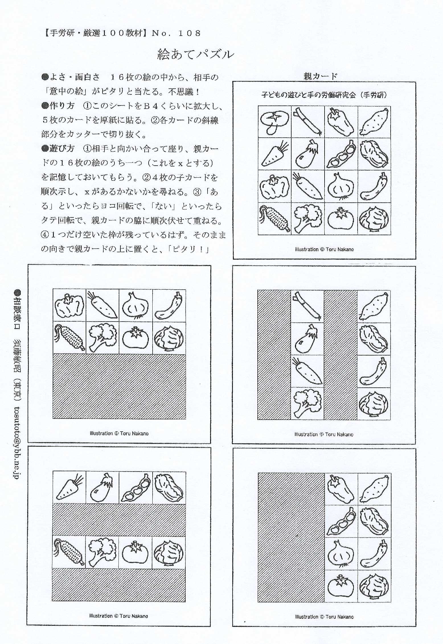 絵あてパズル