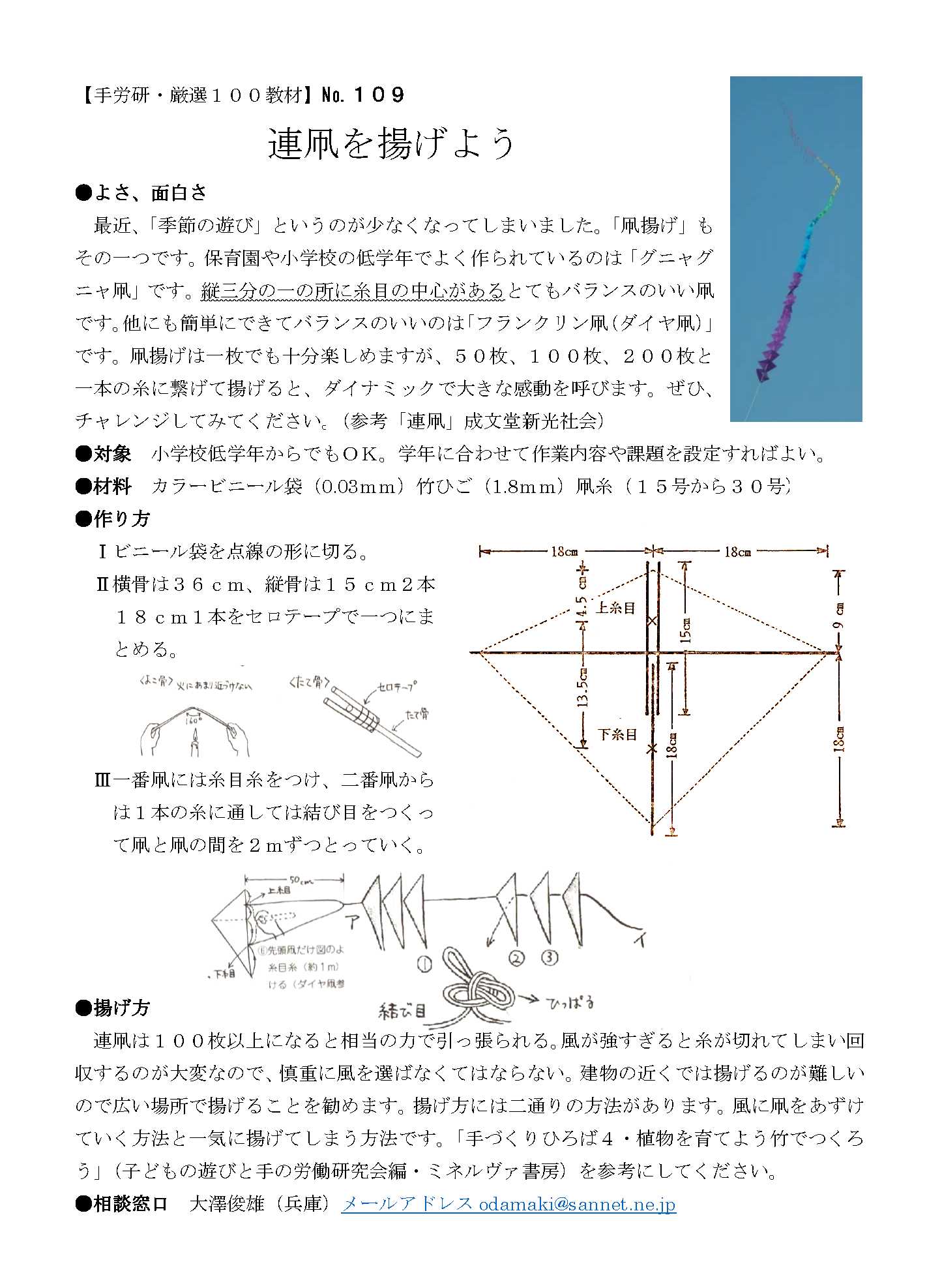 連だこ