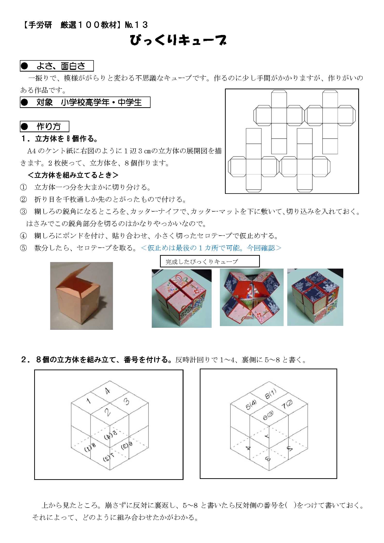 びっくりキューブ