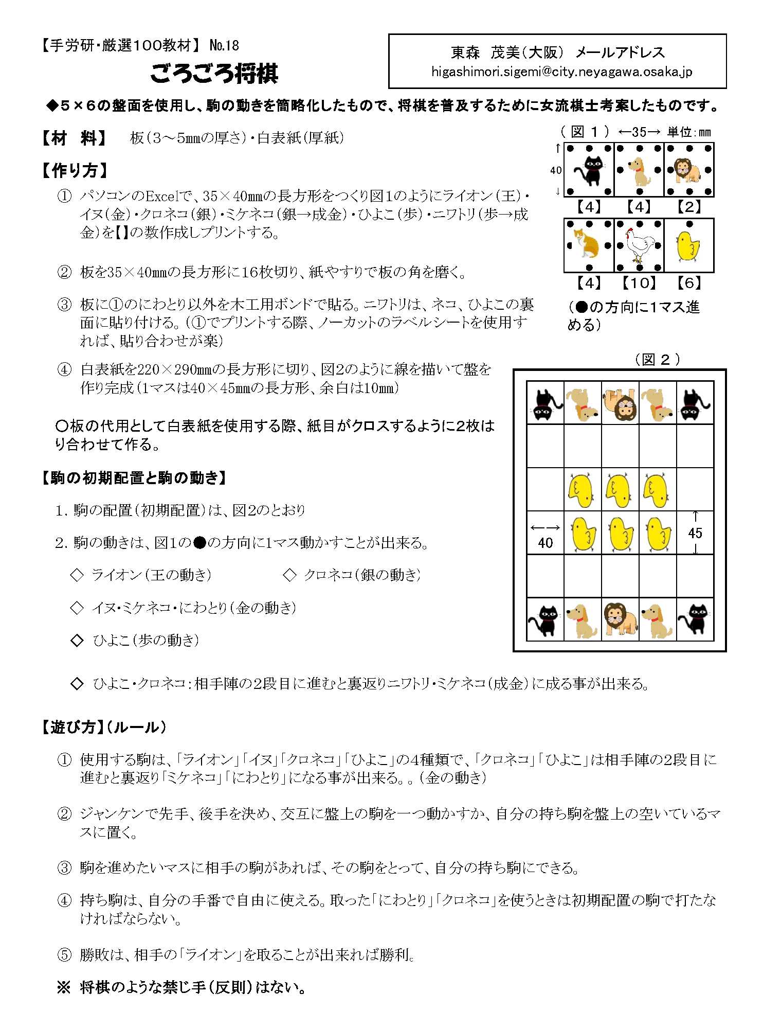 ごろごろ将棋