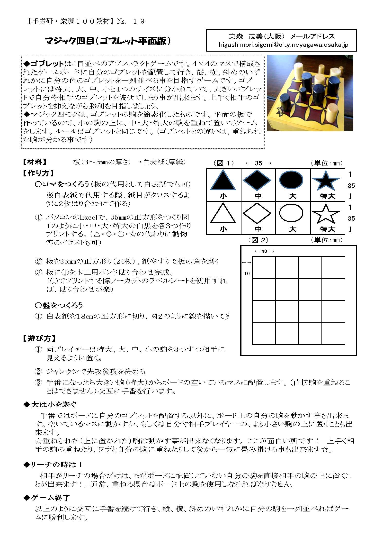 マジック四目