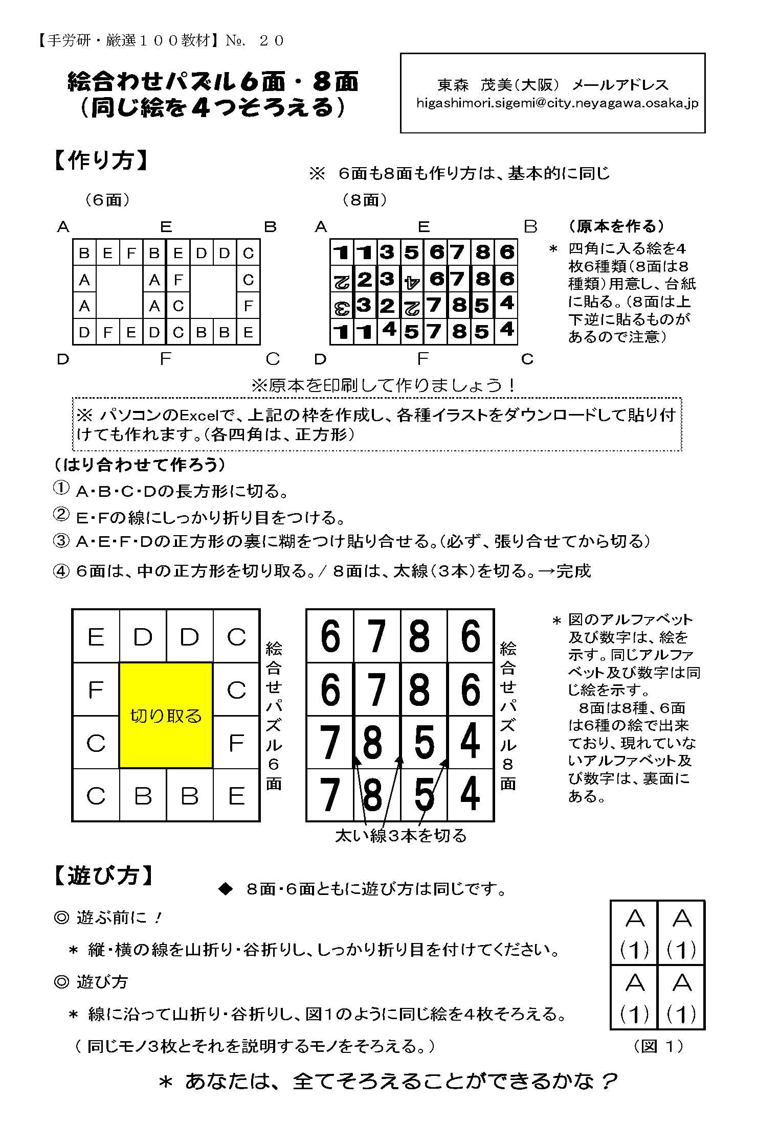 絵合わせパズル 手労研