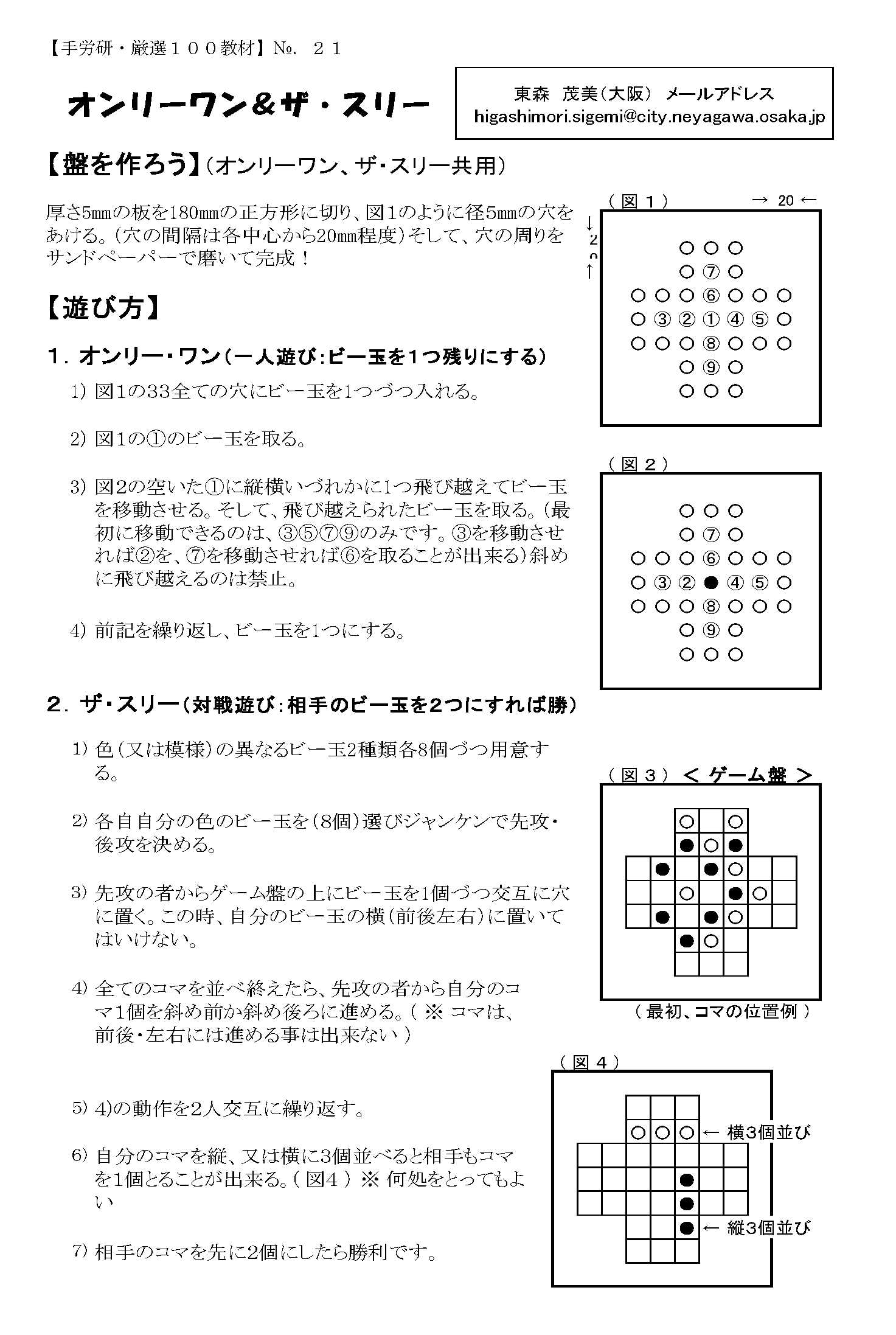 オンリーワン＆スリー