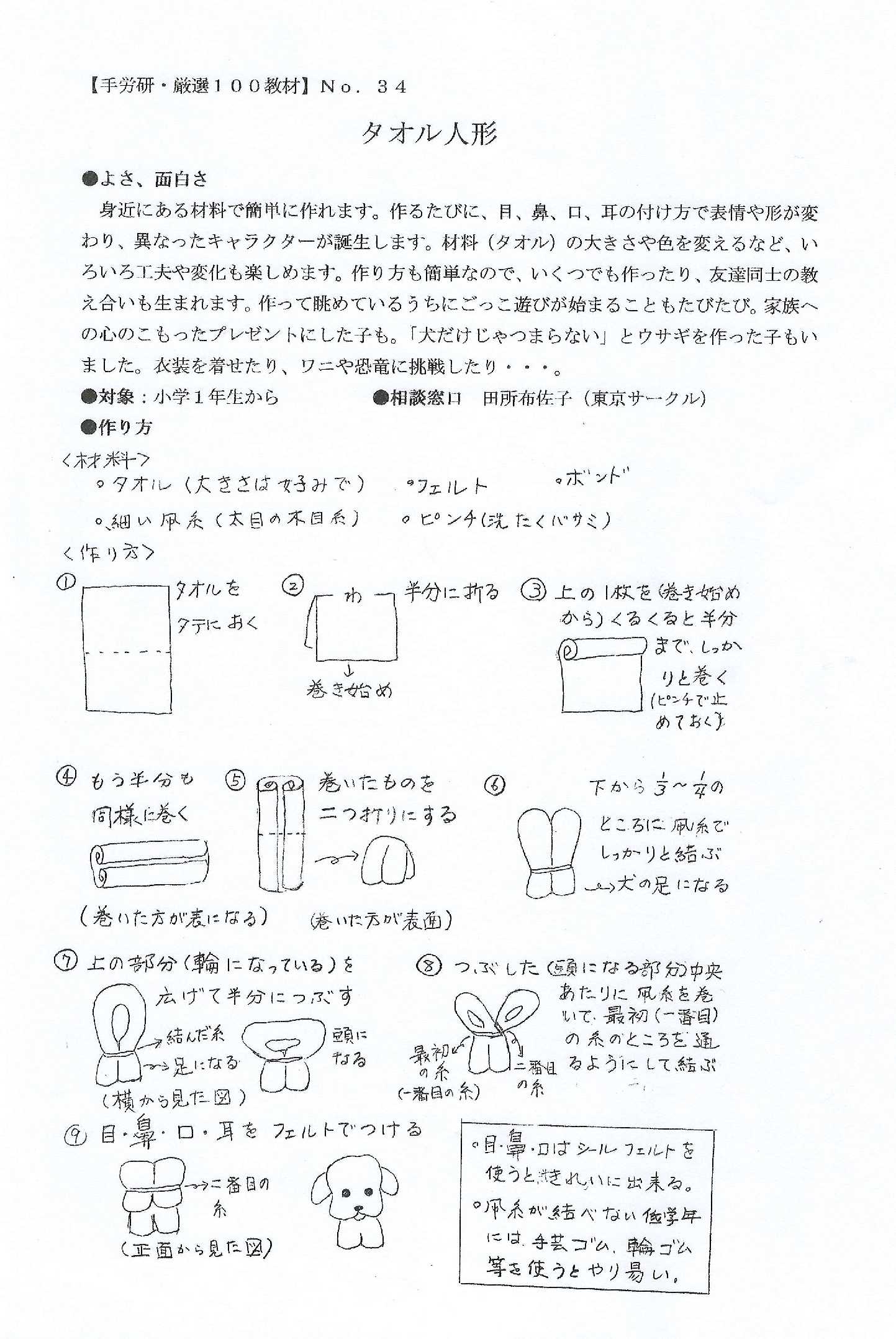 タオル人形