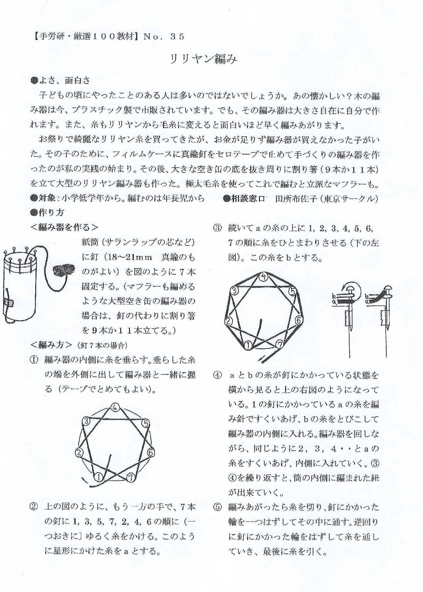 リリアン編み