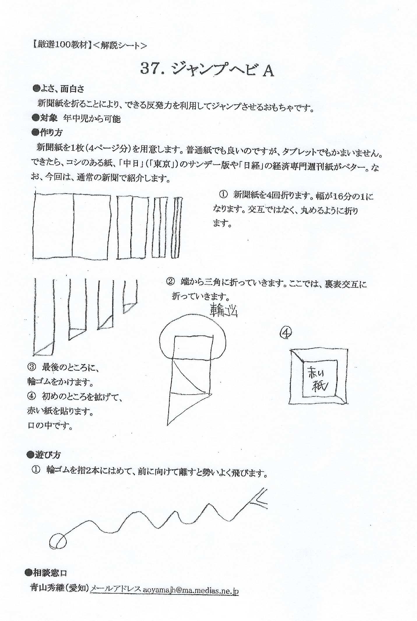 新聞紙のジャンプ蛇