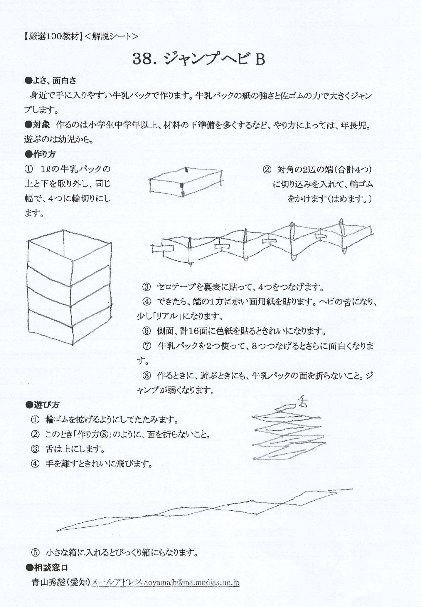 牛乳パックのジャンプ蛇