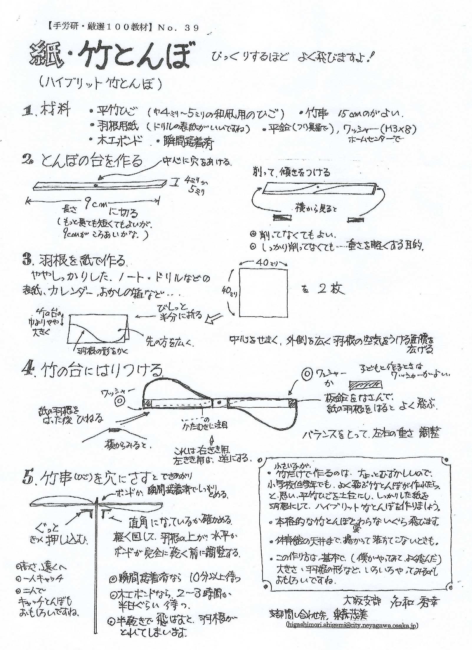 紙竹とんぼ