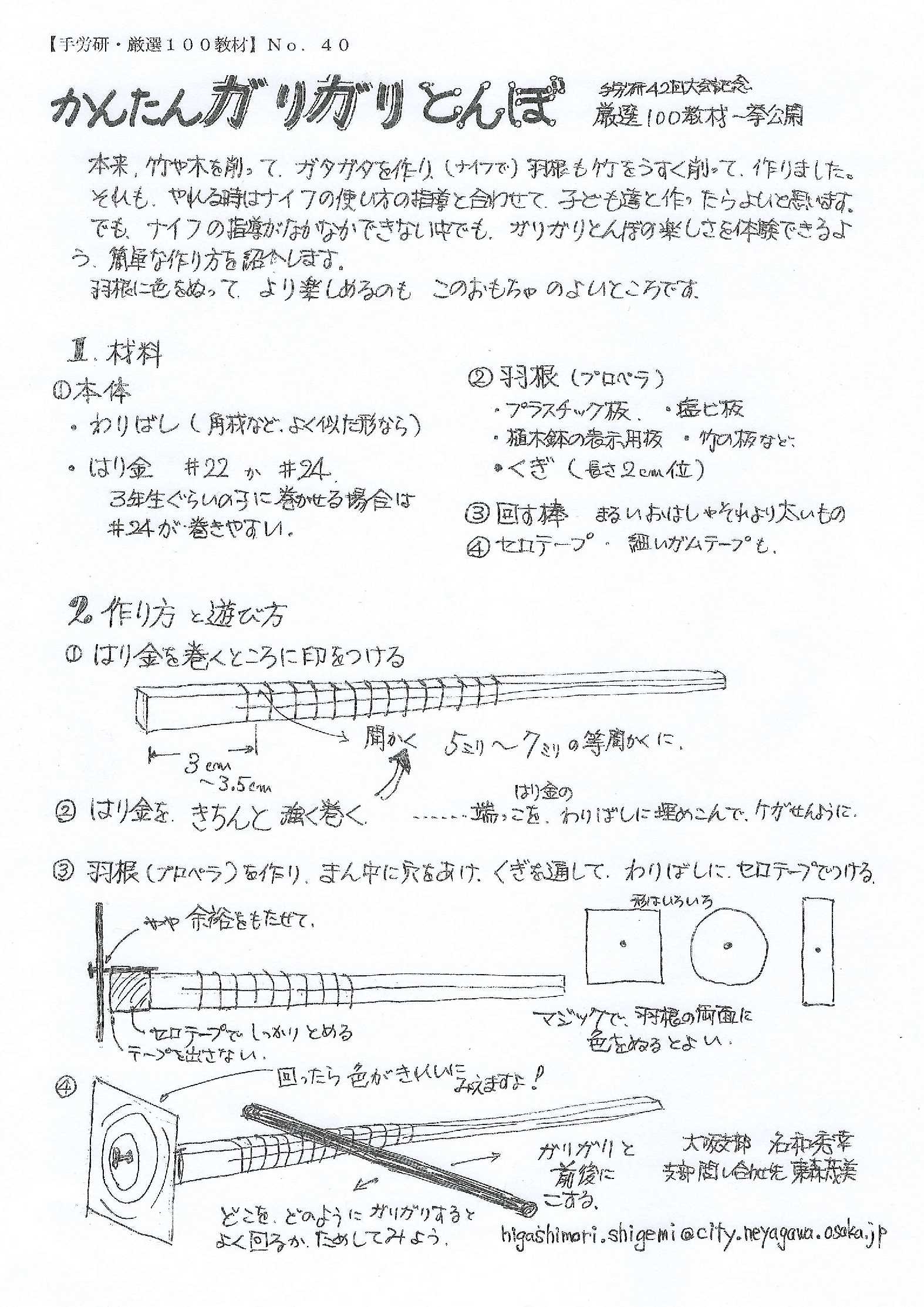 がりがりトンボ