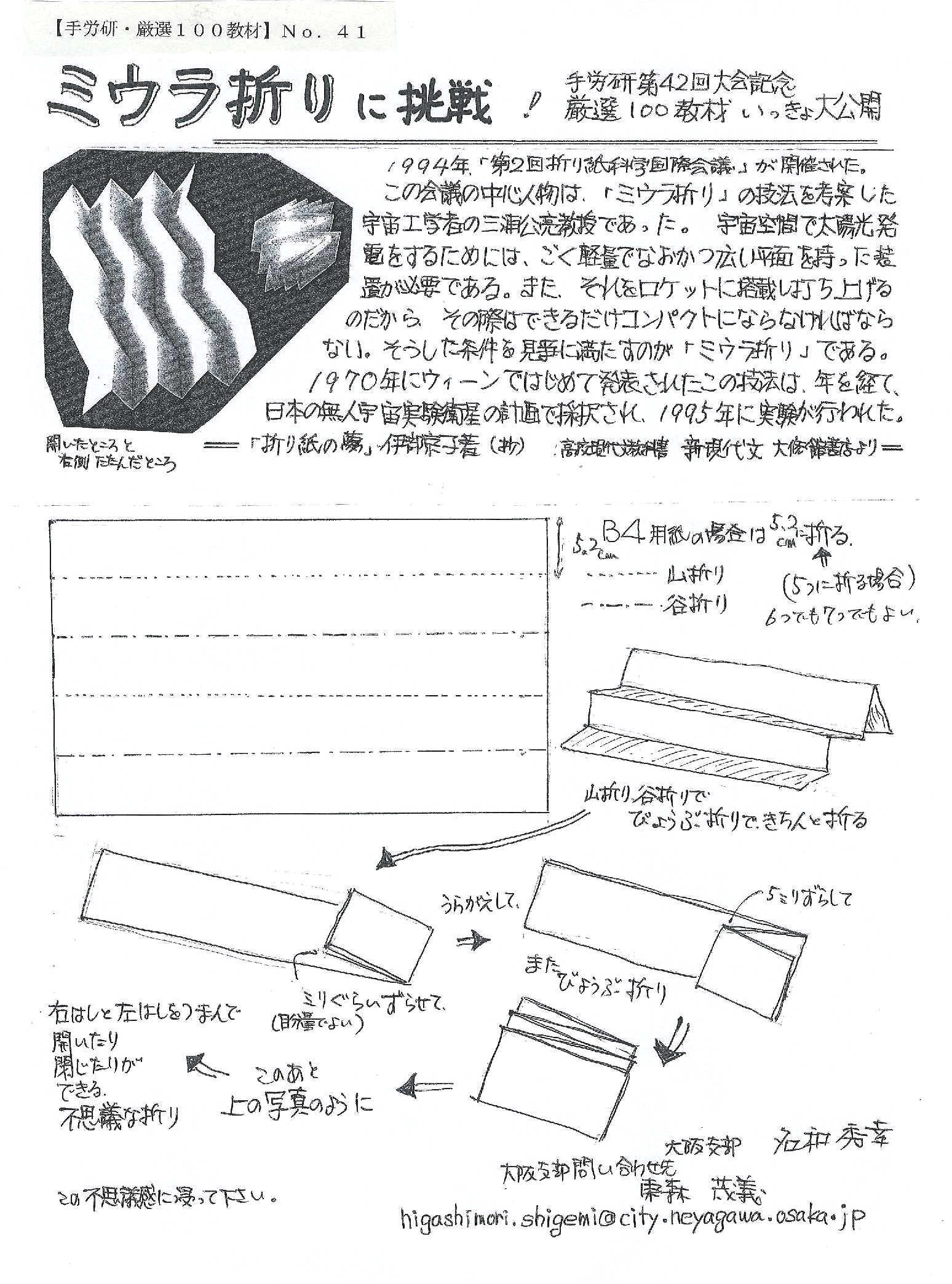 ミウラ折り