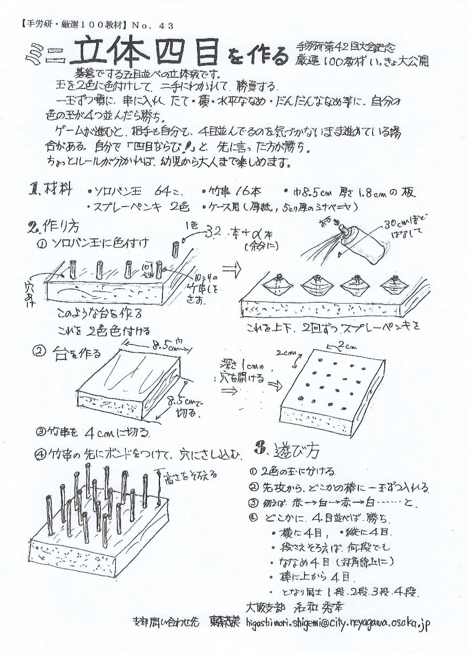 子どもも作れる立体四目並べ