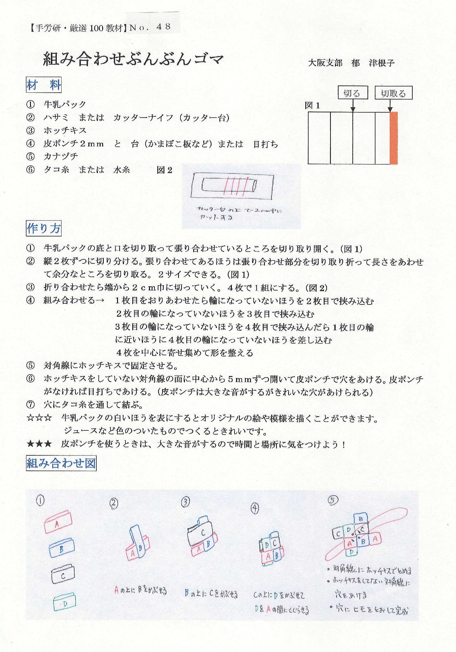 組み合わせブンブンごま