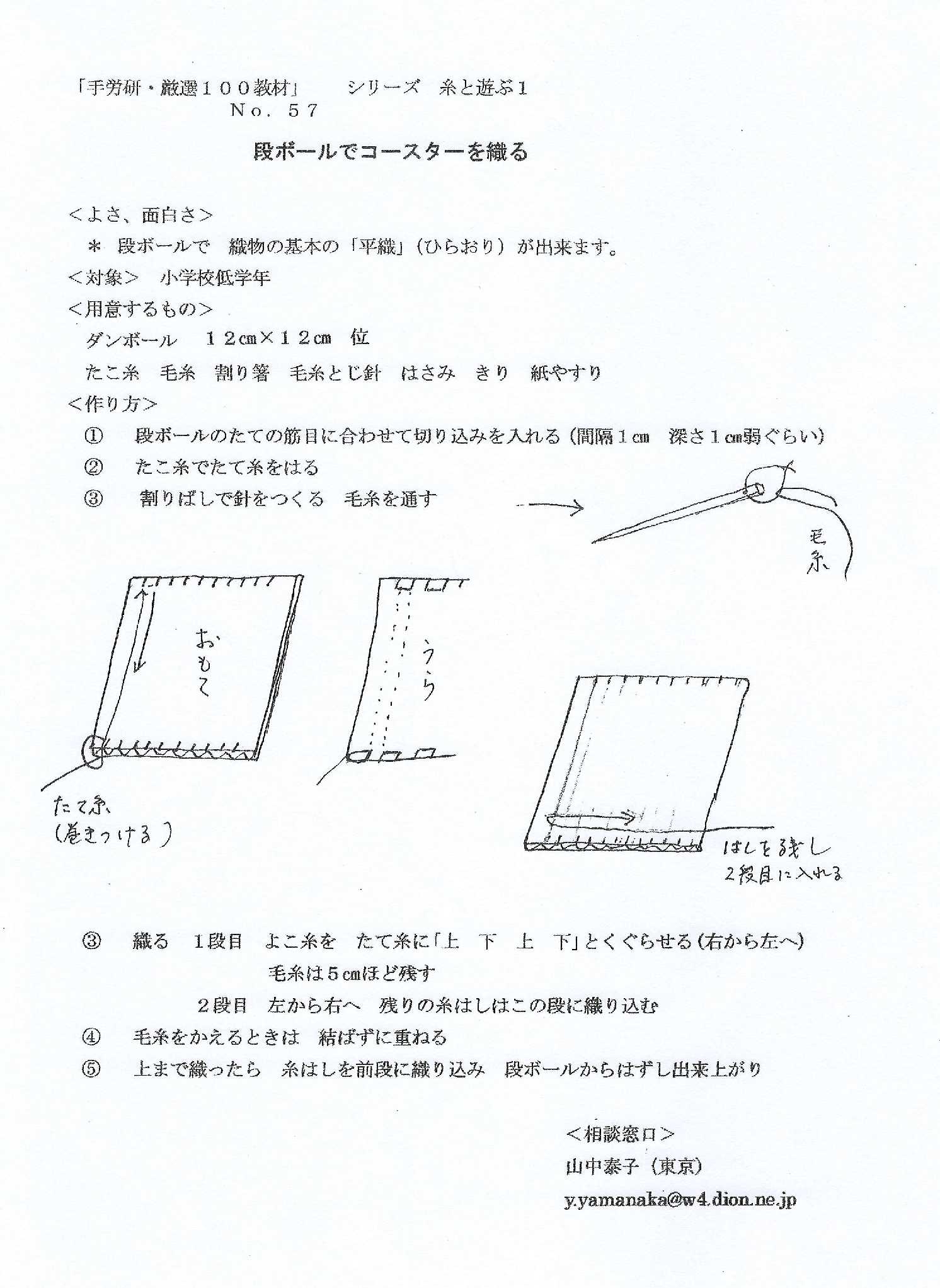 段ボールで織るコースター