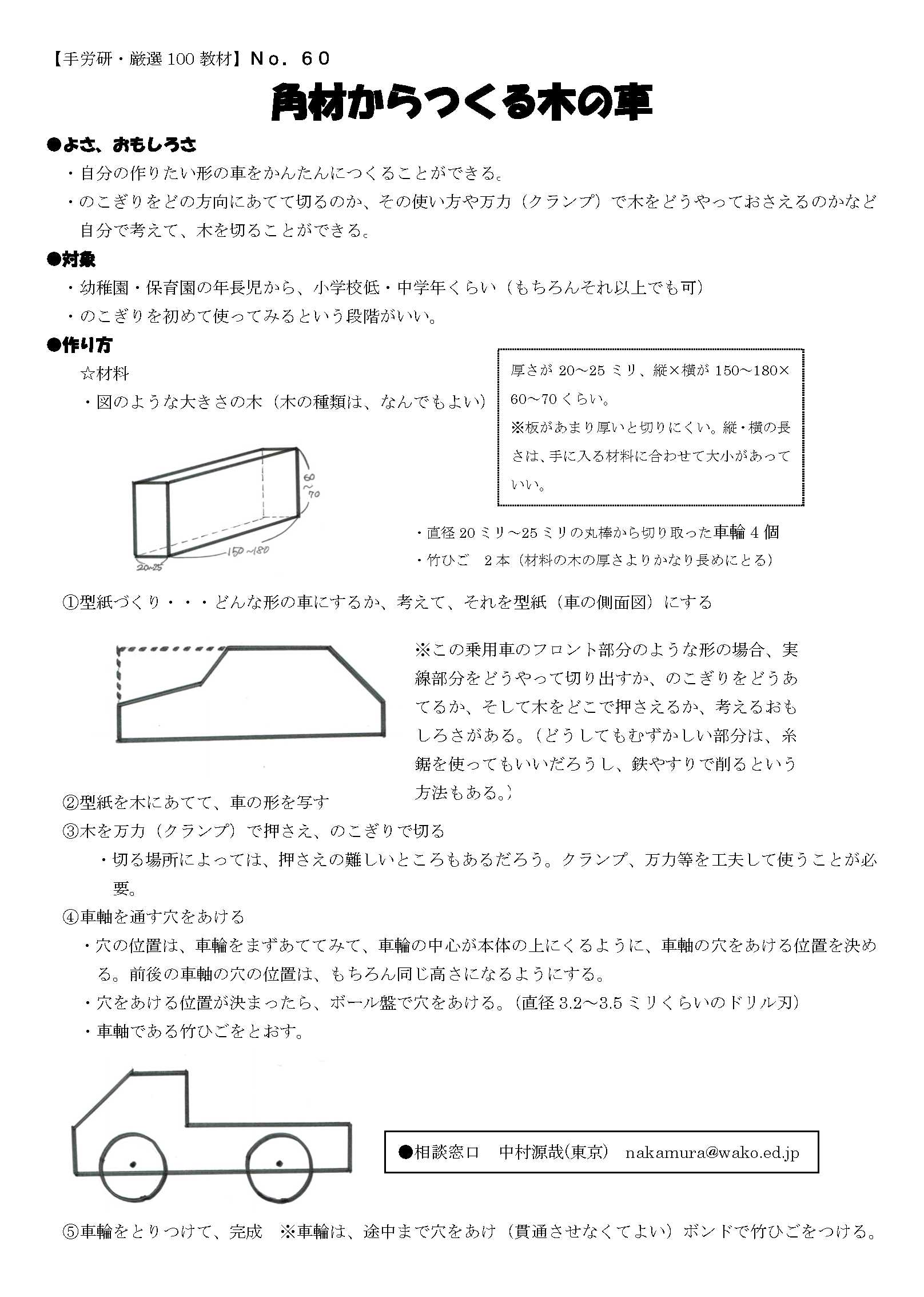 木の車（角材から作る）