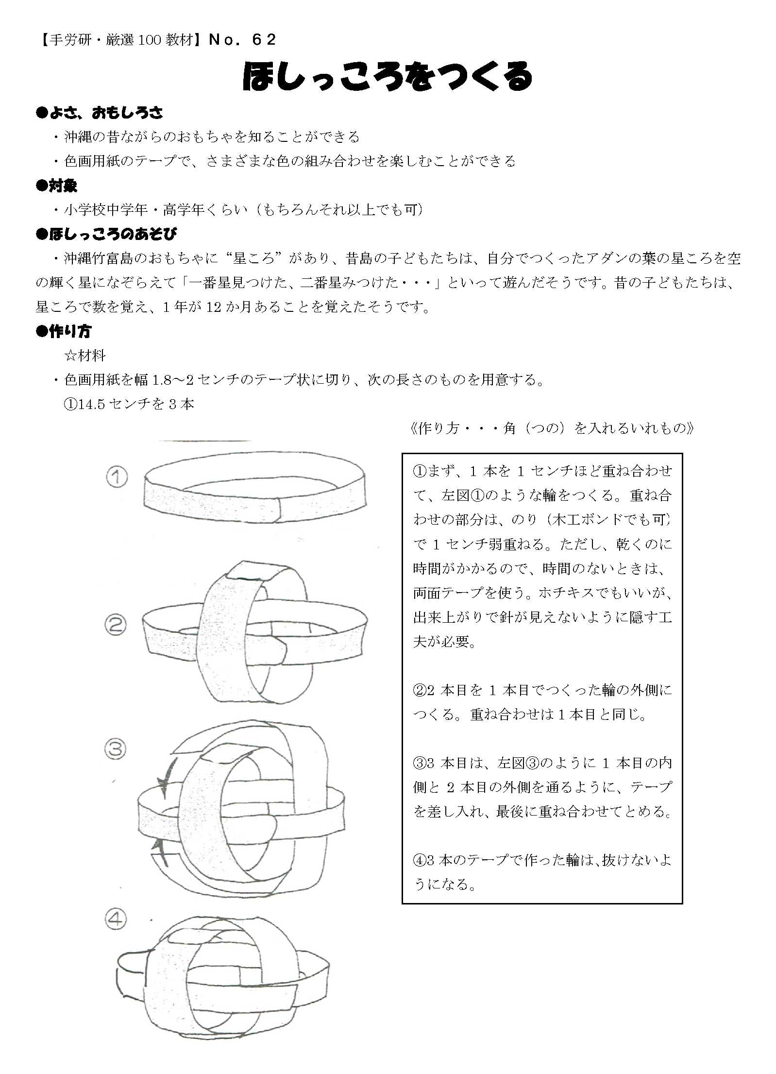 ほしっころ