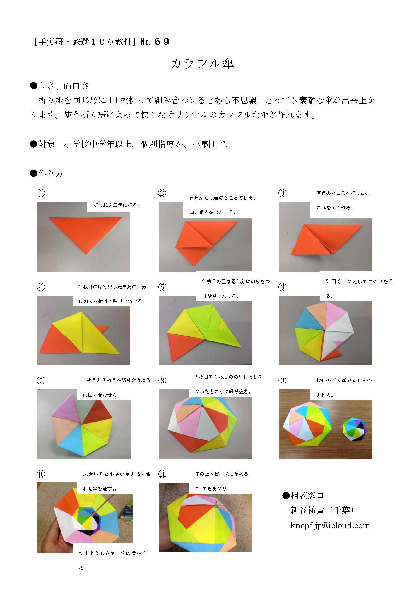 折り紙で作る傘