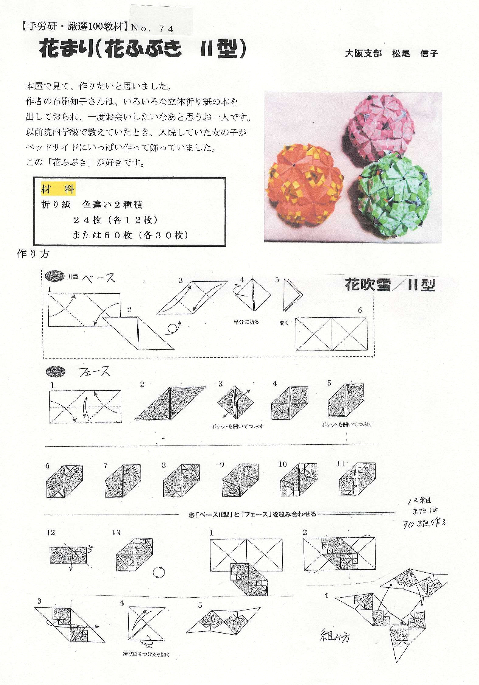 折り紙花まり 手労研