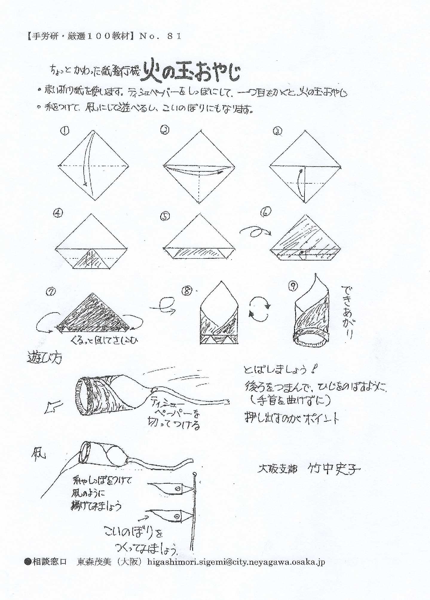 ちょっと変わった紙飛行機・火の玉おやじ