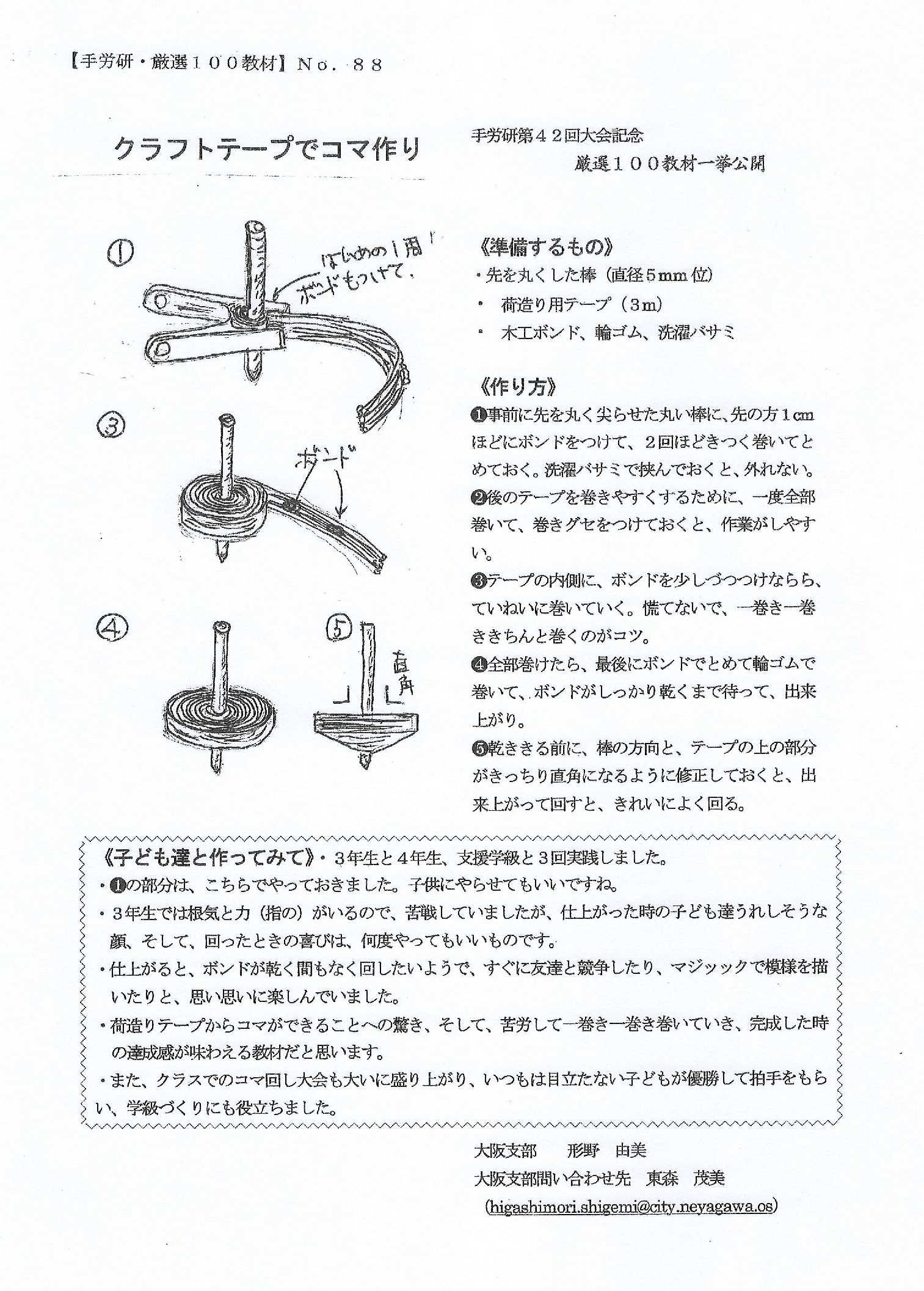 荷造りテープのコマ