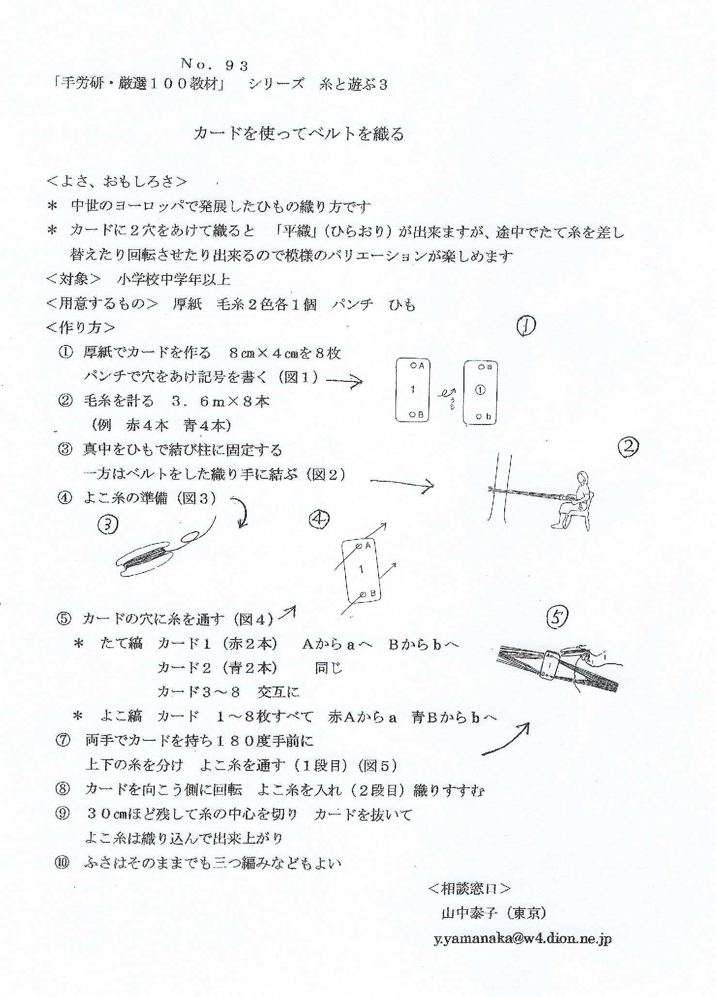 カードで織るベルト