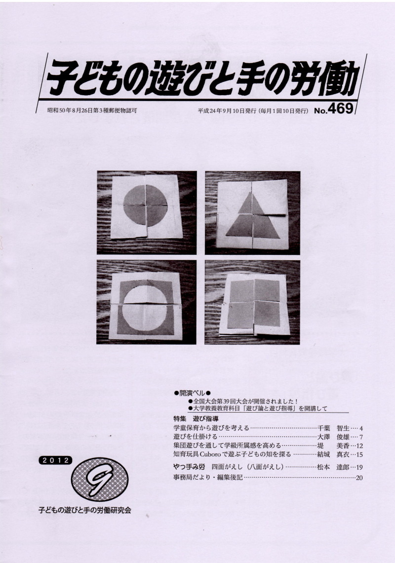 会報469号