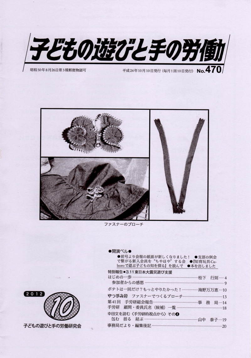 会報470号