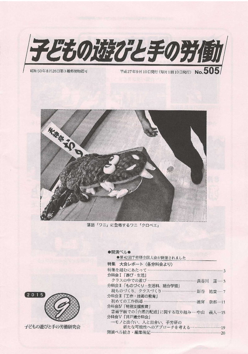 会報505号