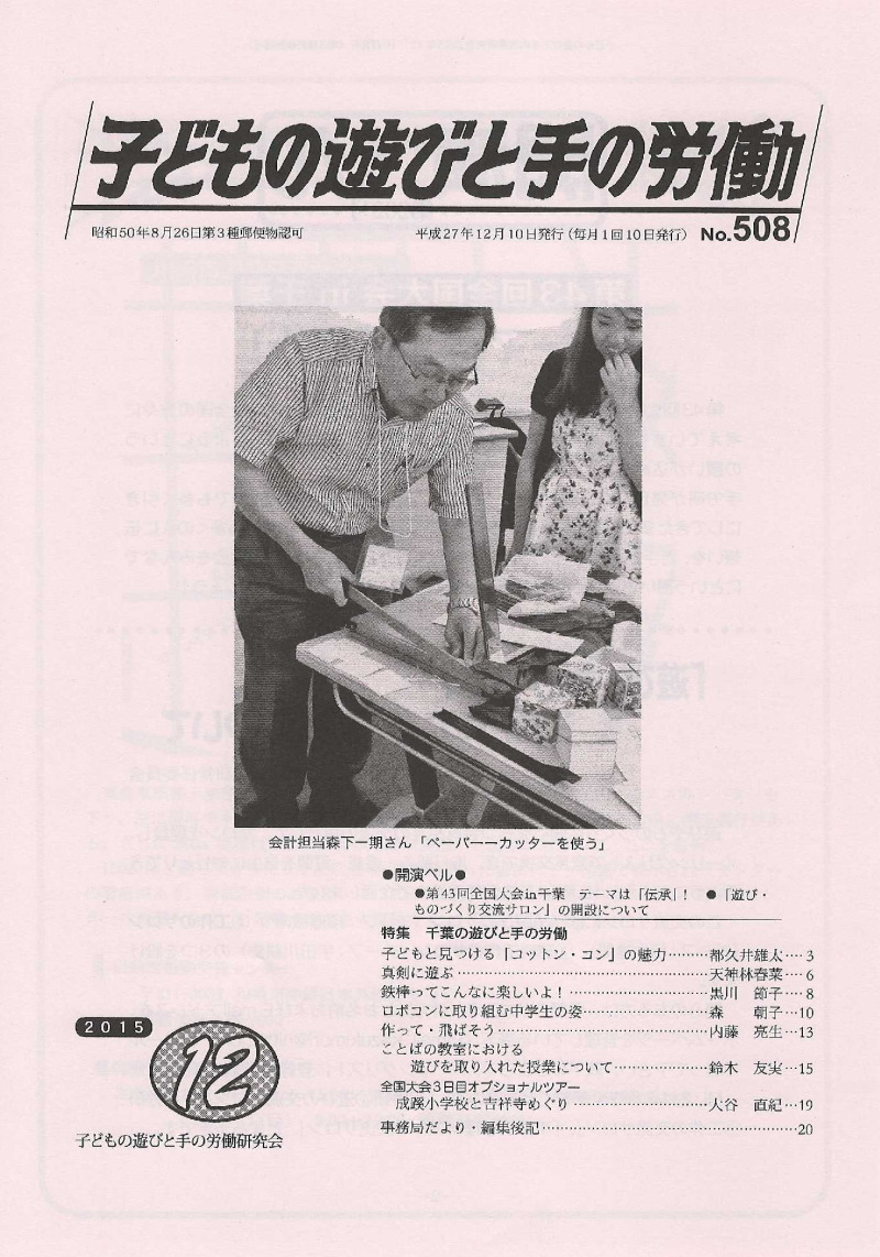 会報508号