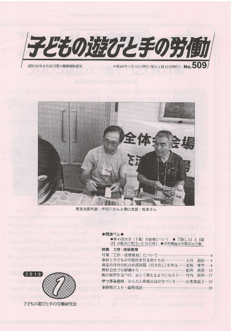 会報509号