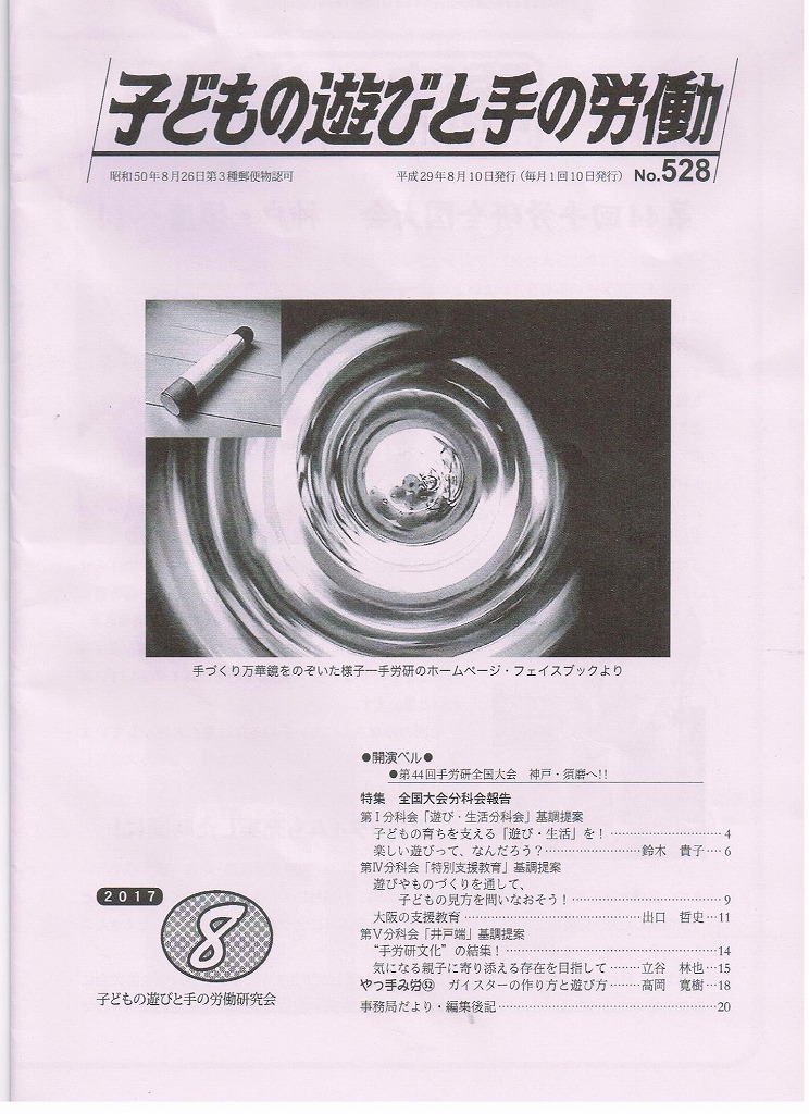 会報528号